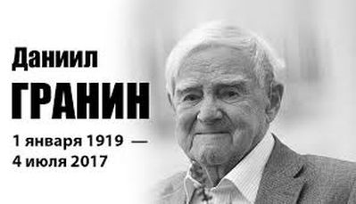 Владимир Путин поблагодарил деятелей культуры за организацию праздника к юбилею Гранина